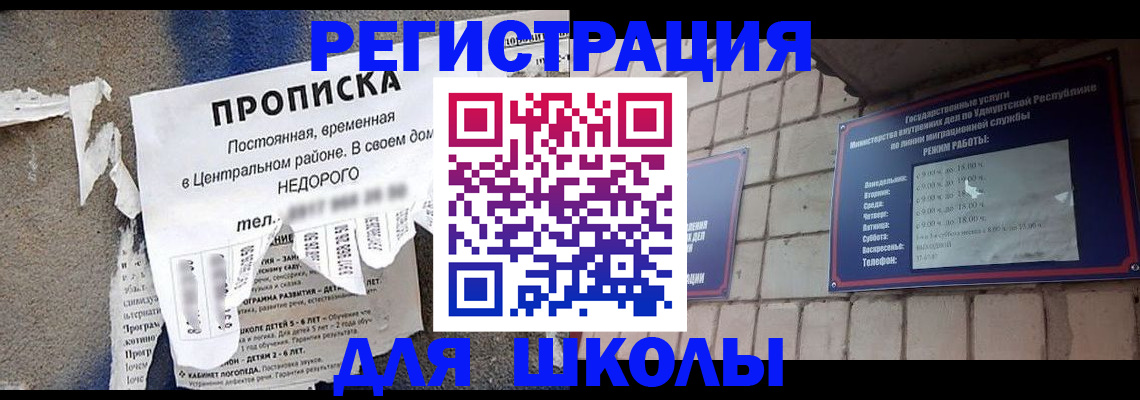 прописка для школы в Буйе